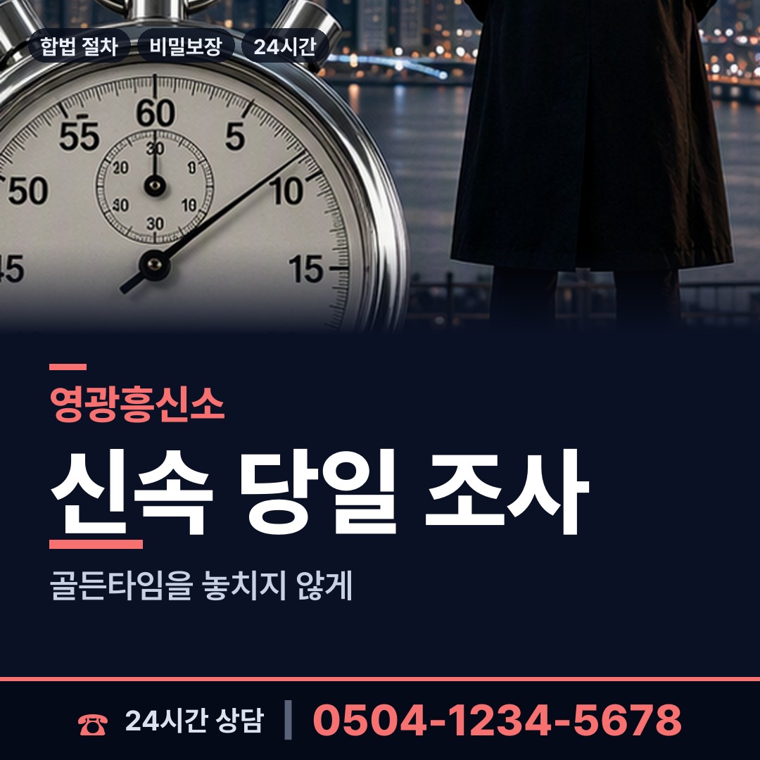 영광 낙월면 당일조사 상담 안내