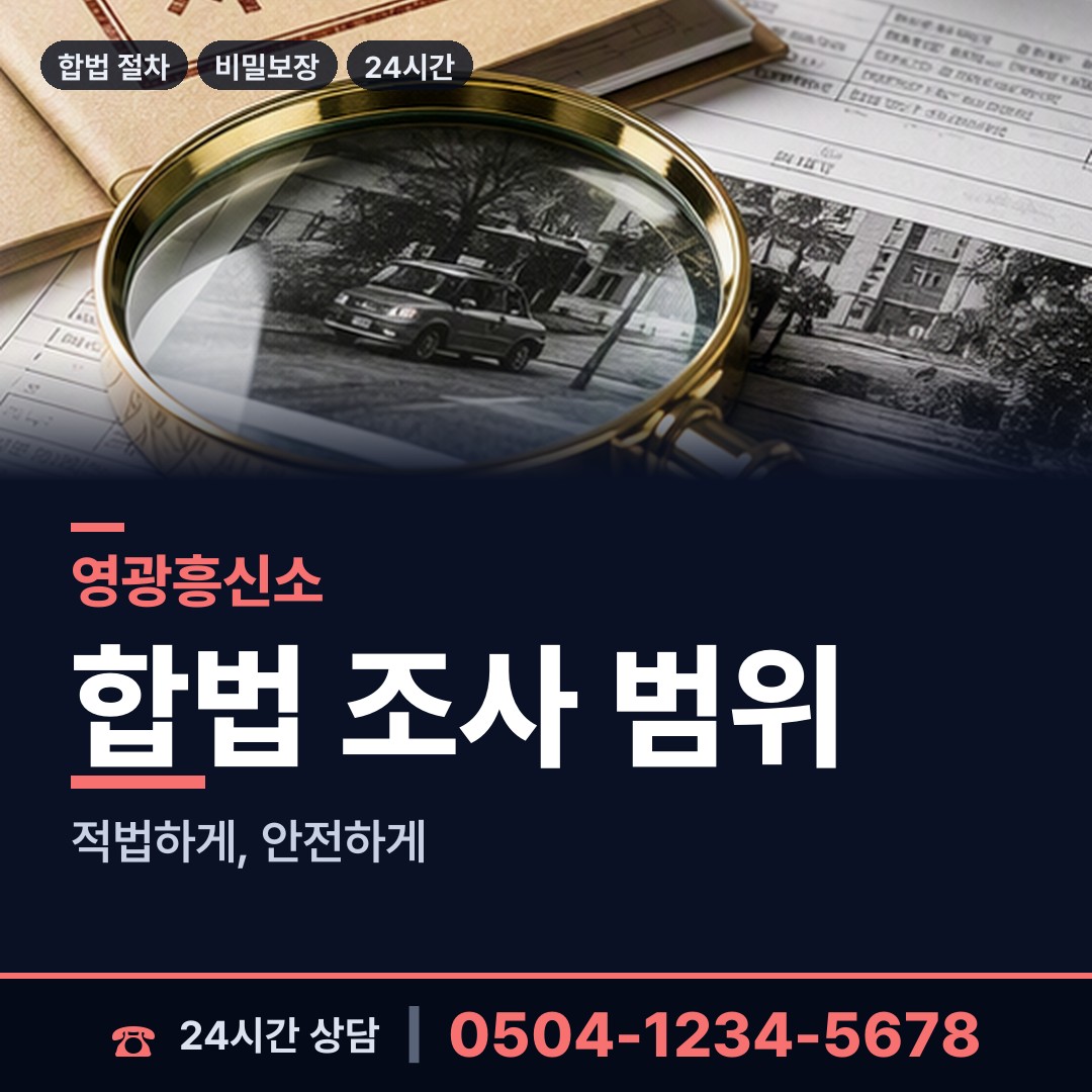 영광 낙월면 예비며느리조사 상담 안내