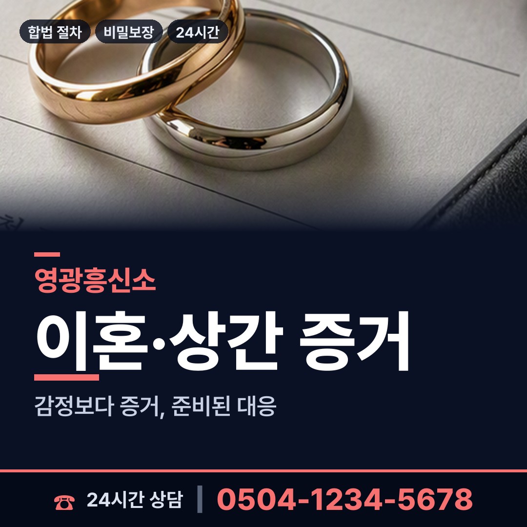 영광 낙월면 인터넷흥신소 상담 안내