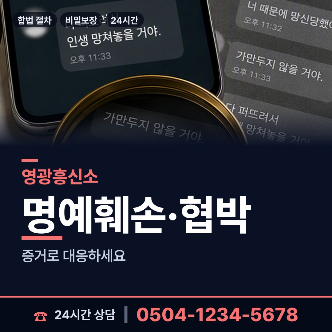 영광 낙월면 흥신소추천 상담 안내