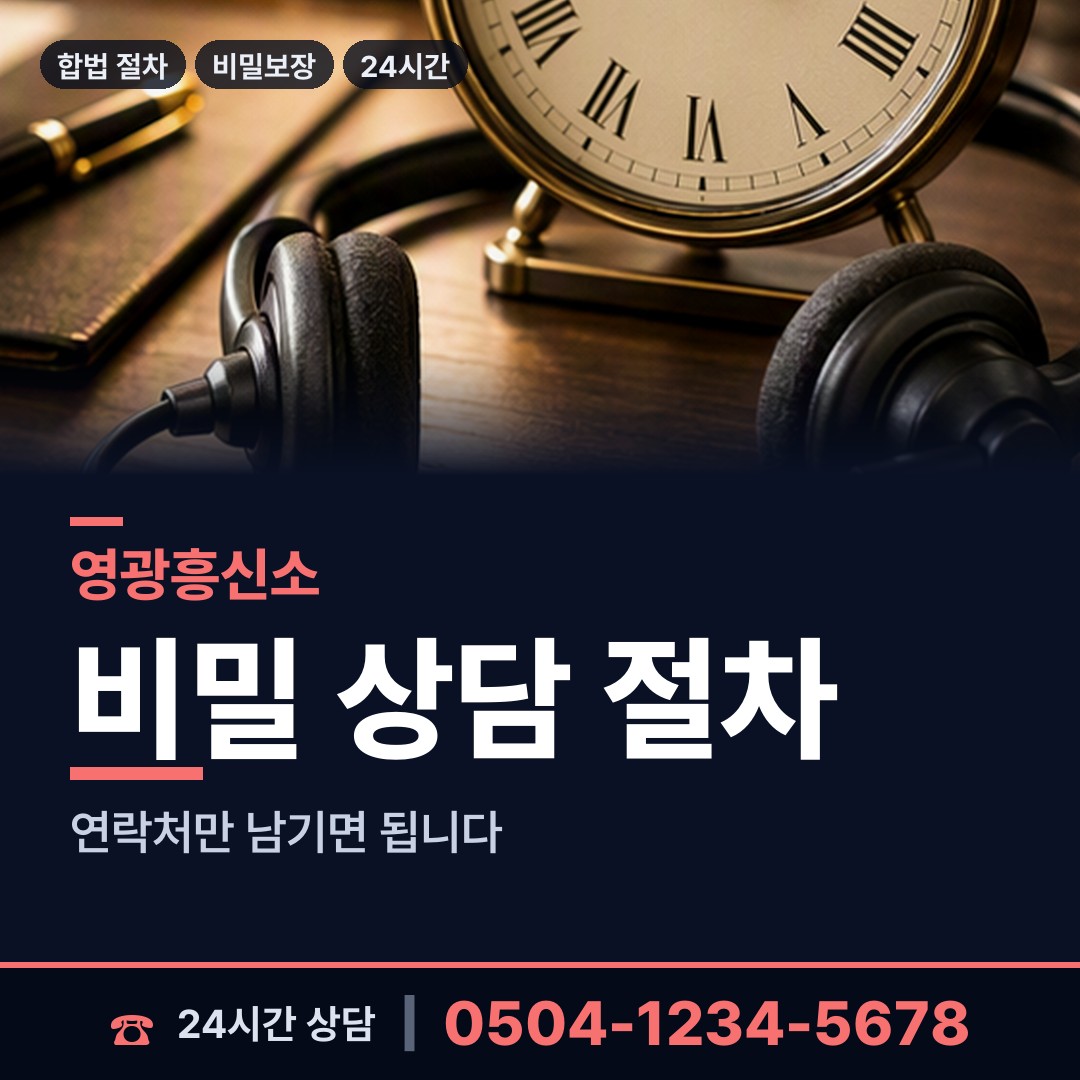 영광 낙월면 바람증거 상담 안내