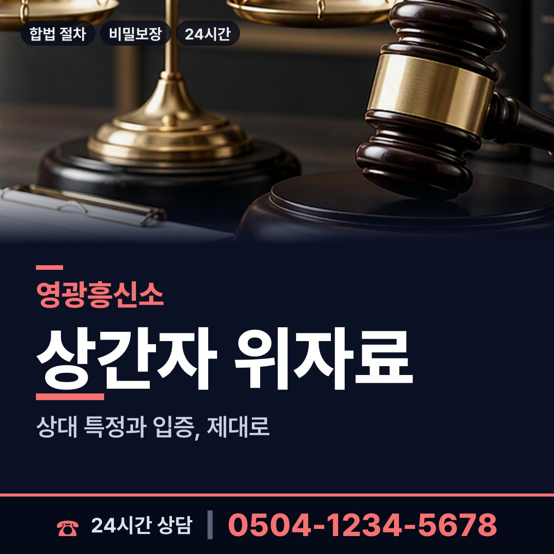 영광 낙월면 거래처조사 상담 안내