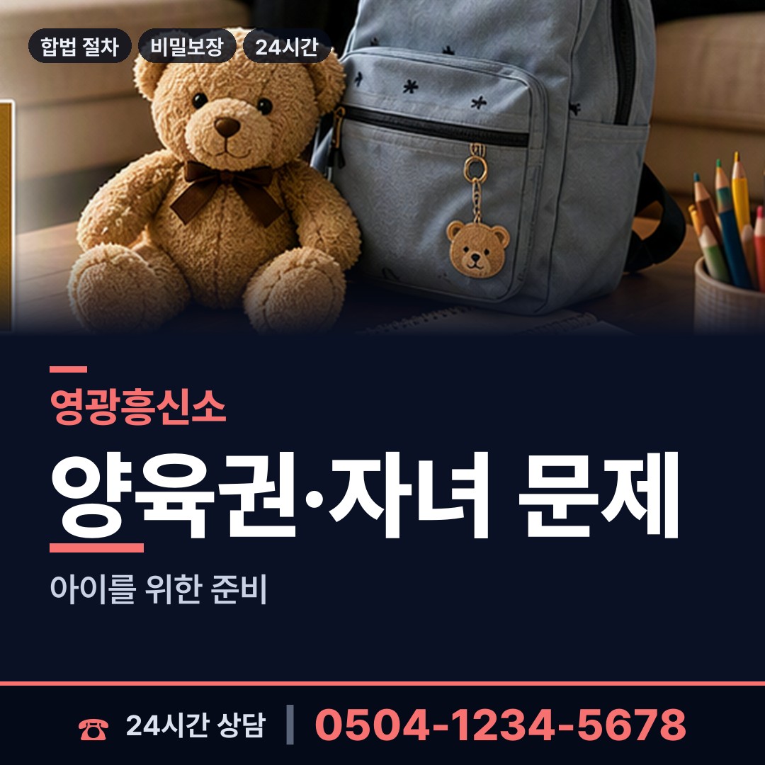 영광 낙월면 탐정사무실 상담 안내